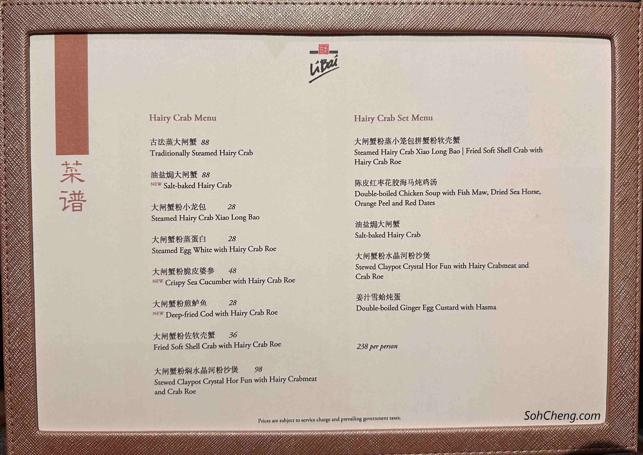 Coffee Crab vs Hairy Crab @ 李白Li Bai Cantonese Restaurant Soh Cheng